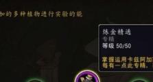 Aion炼金攻略（揭开Aion世界中炼金技术的奥秘，成为最强大的炼金师）