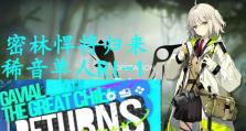 《明日方舟》密林悍将归来RI2通关攻略（突破自我，挑战极限）