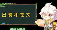 李白2022铭文出装攻略-征战三界的无双豪侠（带你解读李白铭文出装，助你成为无敌王者！）