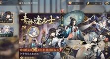以花亦山心之月名士培养攻略（打造最强名士，挑战巅峰）