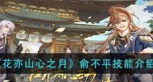 《如何手动释放《以花亦山心之月》怒气值》（释放技巧大揭秘，玩转游戏必备！）