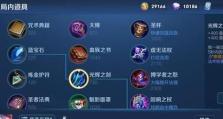 小乔游戏思路出装攻略（了解小乔的定位与特点，合理搭配装备提升实力）