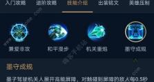 墨子经典出装铭文搭配攻略（为你解析墨子出装铭文的最佳选择）