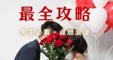 《求婚是不可能成功的》第26关过关攻略（教你轻松获得游戏胜利，挑战最高难度关卡）