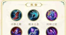 《神奇的最强出装铭文攻略》（突破极限，打造无敌战神！）