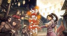 《烟雨江湖》玩家必看（详解逐月枪法属性，助你提升江湖实力）