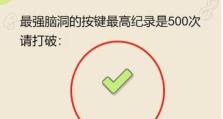 疯狂点击游戏攻略大全（成为点击大师，征服所有游戏！）