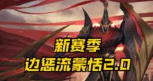 蒙恬出装顺序攻略（一文教你如何正确选择蒙恬的装备，瞬间提升战斗力！）