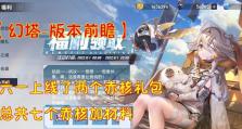 《幻塔23版本前瞻直播兑换码》——畅游新世界的钥匙（用直播兑换码预见幻塔23版本的全新玩法）