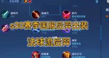 王者荣耀-以后羿攻略（打造无敌射手，畅享强势输出！）