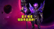 无限火力手游皇子出装攻略（高效出装方案、技巧解析及战术策略全解读）