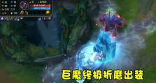 冰川机器人出装攻略-冰封战场的利剑（掌握冰川机器人装备技巧，横扫战场！）