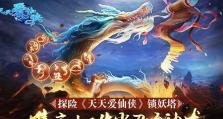 《神龙召唤手游攻略大揭秘》（成为巅峰召唤师的秘籍，让你游刃有余）