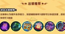 天使辅助出装教学技巧攻略（提升胜率的关键是选择正确的装备！）