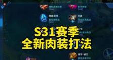 王者国服铠出装攻略（全方位解析铠的出装策略，助您稳定取得胜利！）