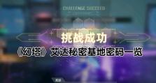 幻塔手游充值返还规则一览（以游戏为主，轻松获取回馈）