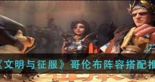 文明与征服（以海尔曼武将为例，探究文明和武力的巧妙平衡）
