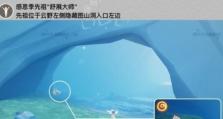 《光遇》游戏2.23每日任务攻略（如何完成2023年2月23日的每日任务）