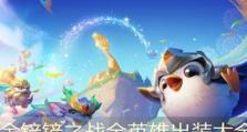 英雄联盟攻略（从胜者到胜者，尽握关键装备！）