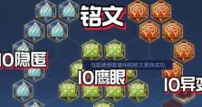 2022鲁班铭文出装攻略（搭配最强铭文，让你成为王者荣耀的制胜利器！）
