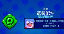 《荒野乱斗》加好友组队功能详解（在游戏中轻松结交战友，共同征战沙场）