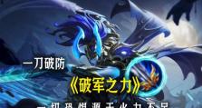 全新武藏出装顺序攻略（打造最强武藏，无往不胜！）