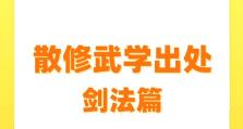 探秘《烟雨江湖》中的烟雨之事（一款以江湖为背景的游戏中，你所不知道的细节）