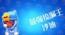 荒野乱斗沙迪技能及打法一览（解析沙迪技能，让你成为最强玩家）