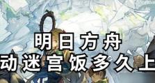 《明日方舟》5-5关通关攻略（打败BOSS，获取高级配方）