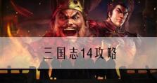 三国志群英传攻略手游，带你重温乱世英雄时代（探索战略、培养群英，打造属于你的三国霸业）