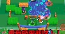 荒野乱斗足球模式英雄选择指南（在足球场上选择最合适的英雄，夺得胜利！）