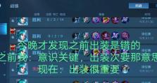 探秘最强出装王中君铭文攻略（打造无敌阵容，征服战场！）