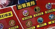 王者荣耀刺客篇攻略大全（王者荣耀刺客出装技巧与策略详解）