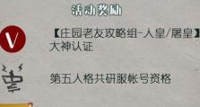 第五人格蚀骨赠礼活动攻略（跟着攻略，轻松获得蚀骨赠礼）