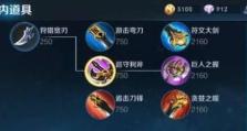 王者荣耀英雄出装全攻略（迎战高手，从装备入手！）