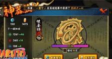 火影忍者手游（以游戏为主，轻松get秘术之星强化饰品技巧）