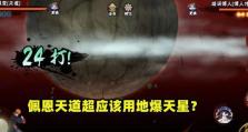《火影忍者手游》佩恩天道奥义技能解析（解密佩恩天道奥义技能“神罗天征”，体验强大攻击力）