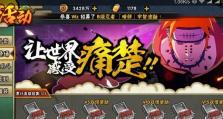 《火影忍者手游》中忍者佩恩修罗道的超强奥义技能（掌控万物，化身神明——修罗道的奥义技能详解）