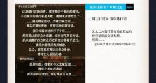 塞尔达传说无双攻略（探索奇幻世界，战胜强敌，成就无双之王！）