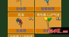 以像素牧场物语一周目布局为例，打造理想农场（用策略布局，让你的牧场生机勃勃）