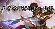 露娜出装攻略（王者荣耀露娜出装推荐，打造强力刺杀装备）