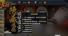 《火影忍者手游祈愿夺宝2023进阶攻略》（从小白到高手，掌握祈愿夺宝技巧的必杀技！）