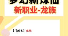 《梦幻新诛仙》游戏变异宠物攻略（如何获得稀有变异宠物，成为游戏中的强者）