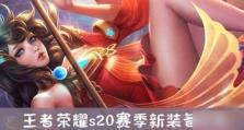 S20最强打野攻略，助你称霸《王者荣耀》（掌握这些技巧，打野也能轻松carry全队！）