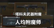 《逃离塔科夫1212》新武器亮相！（全面升级装备，提升游戏体验！）