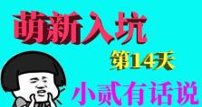 《香肠派对》萌新枪械实用攻略（带你轻松掌握香肠派对中最适合新手的枪械选择）