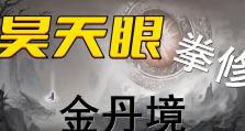 掌握鬼谷八荒拳修技能功法的攻略（为拳修者提供全面的技能和功法解析，让你成为不可战胜的大师！）