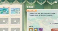 《原神》暂留此影任务详细完成攻略（一步步教你完成暂留此影任务，轻松获取奖励）