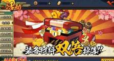 2023年火影忍者手游中秋节活动盛大开启（重温经典，共享团圆——2023年火影忍者手游中秋节活动全解析）