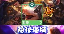 冒险老鼠出装攻略（掌握关键装备，战胜一切挑战！）